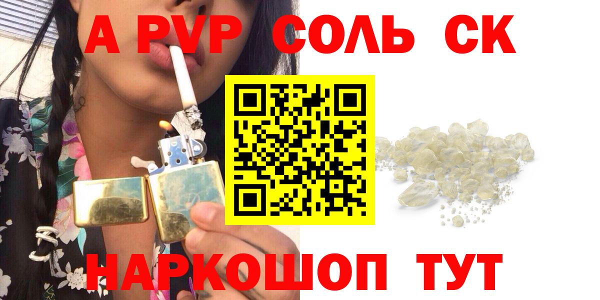 Борисоглебск  Alpha-PVP Соль  A-PVP Crystall  Альфа ПВП СК  Альфа ПВП  Вход с VPN 