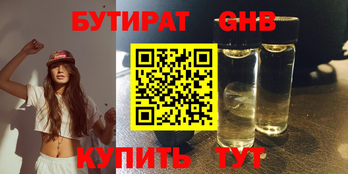 БУТИРАТ буратино Борисоглебск