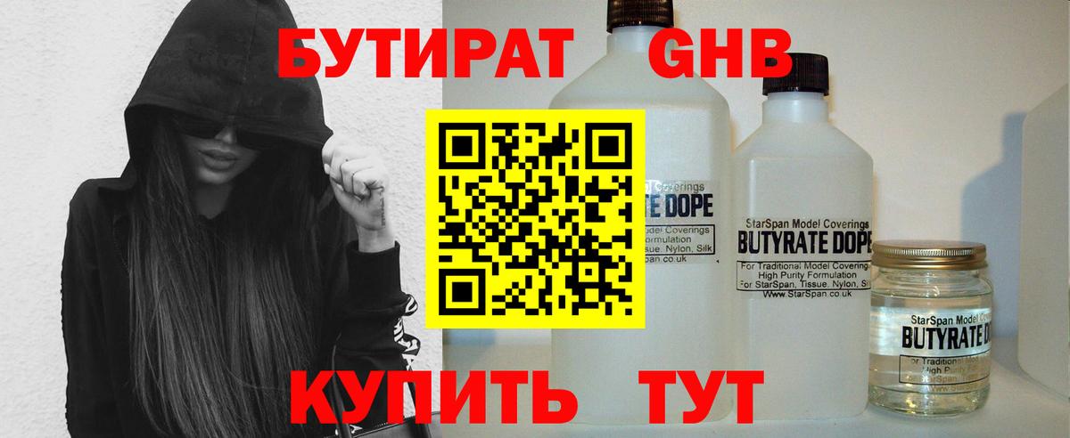 Борисоглебск  БУТИРАТ вода  Вход с VPN 