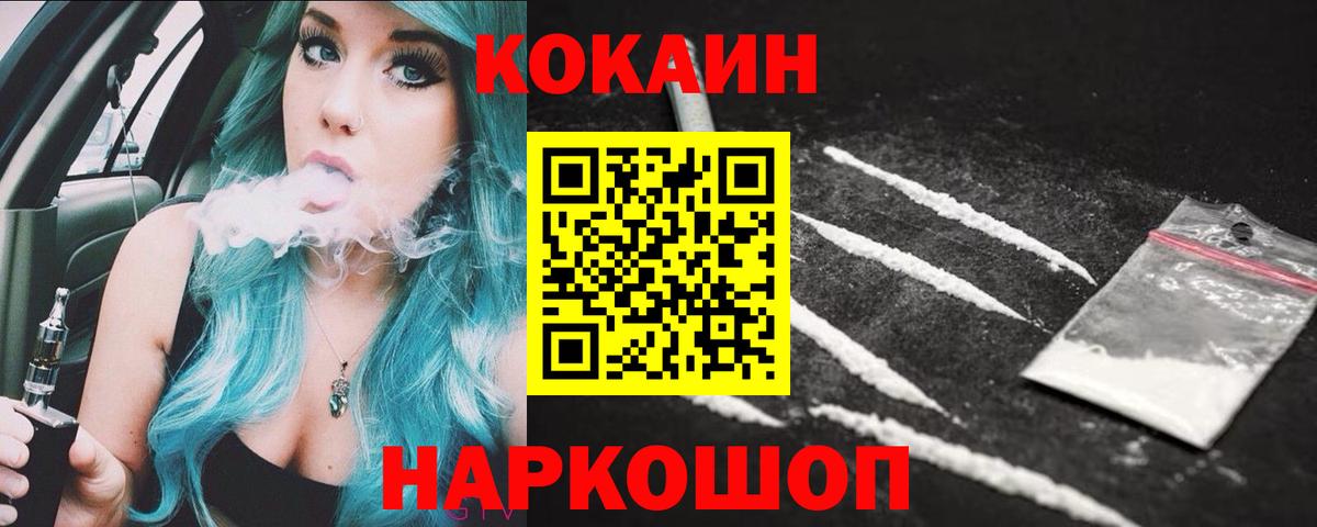КОКАИН Fish Scale Борисоглебск