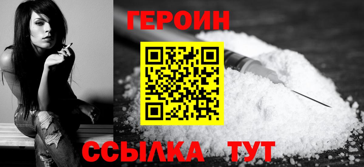 Борисоглебск  ГЕРОИН Heroin  Вход с VPN 