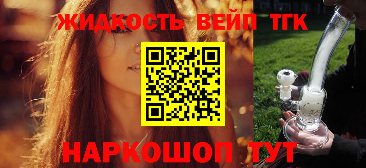 Дистиллят ТГК вейп Борисоглебск